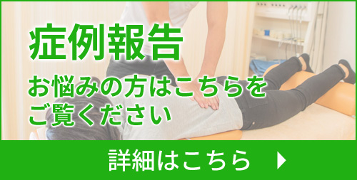 症例報告
